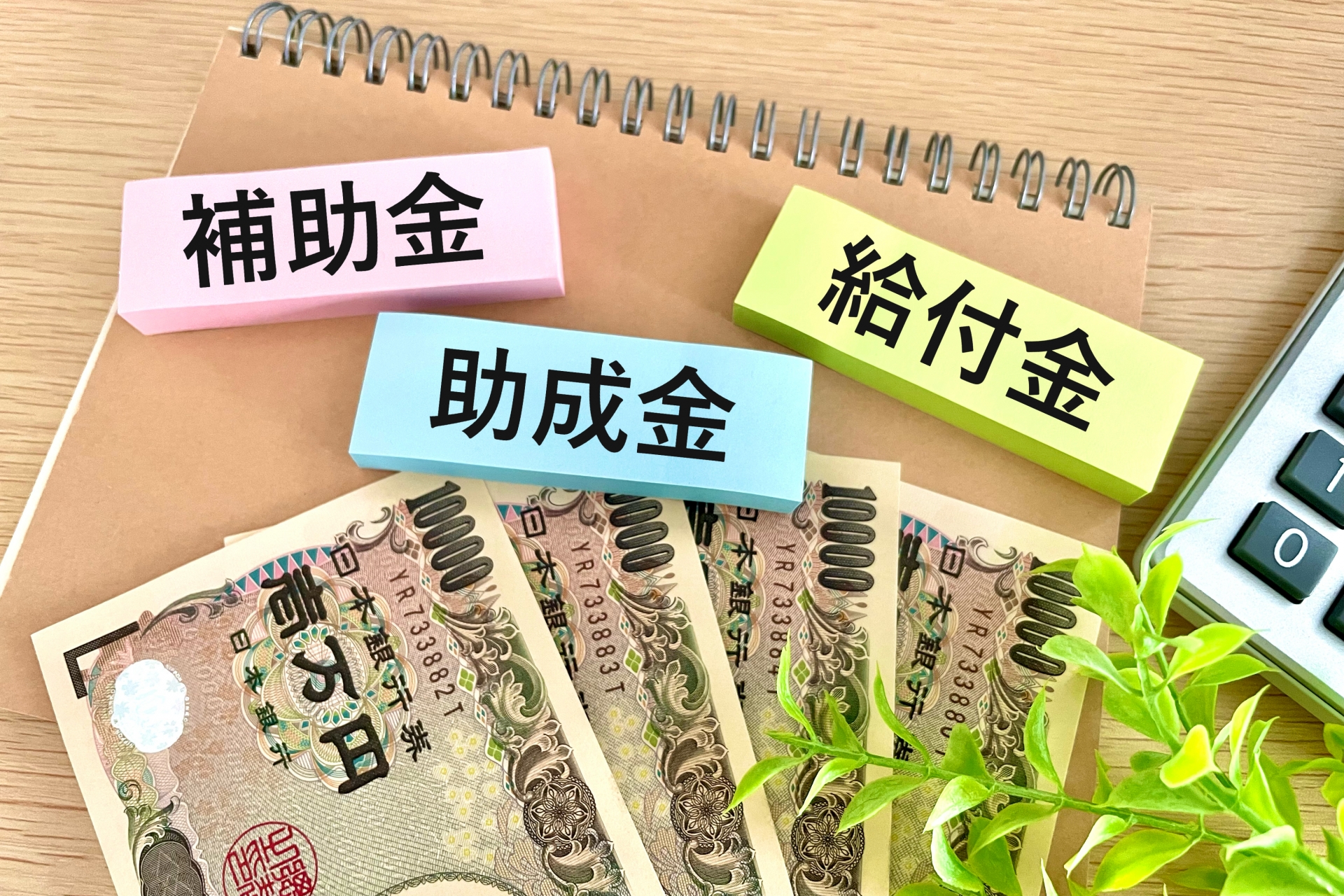 2026年版】冷凍自販機の補助金・助成金と申請方法を解説 | 副業